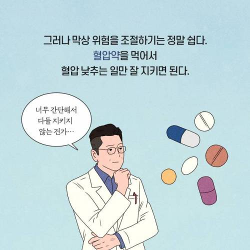 뇌졸중을 예방하기 위한 2가지 습관...jpg