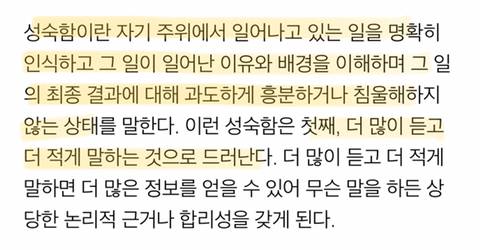 성숙한 사람임을 드러내는 8가지 징후