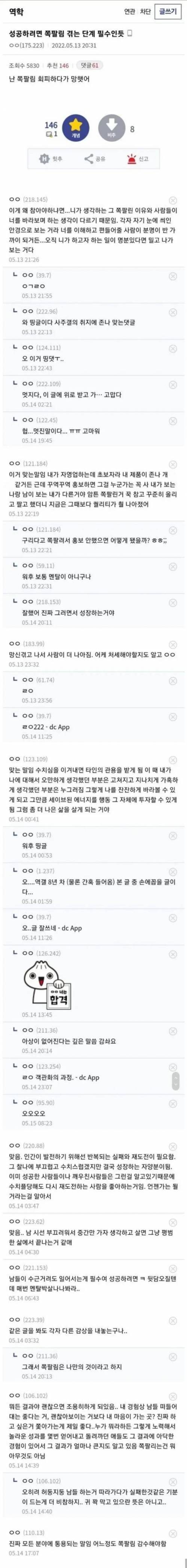 성공 하려면 쪽팔림 겪는 단계 필수인듯