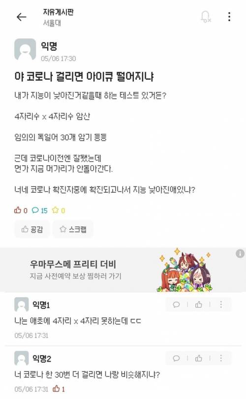 코로나에 걸려 아이큐가 낮아진 서울대생