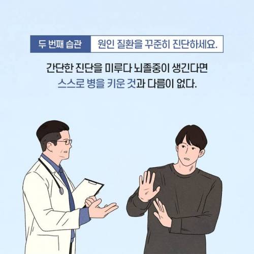 뇌졸중을 예방하기 위한 2가지 습관...jpg