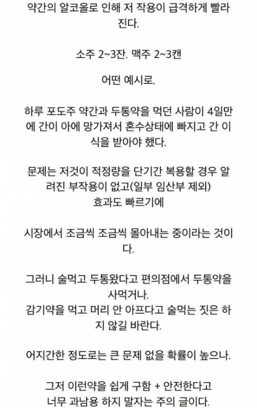 흡연자들 술마신 다음날 절대 먹지말라는 약