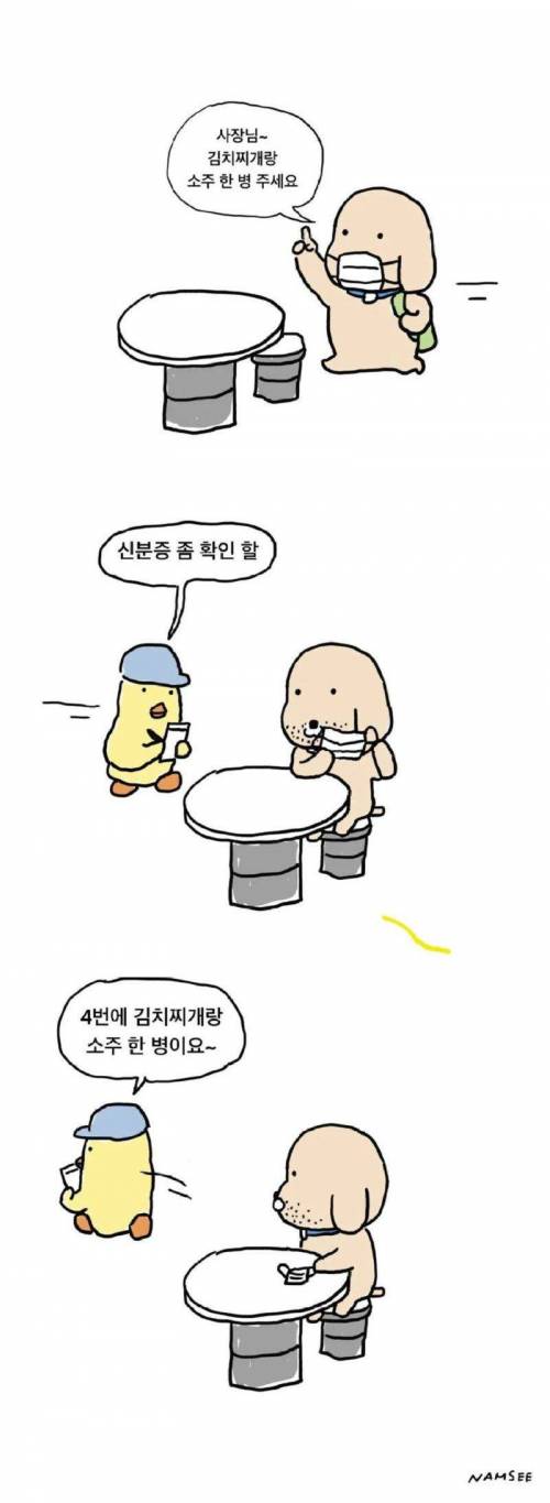 손님 신분증 좀 확인 할