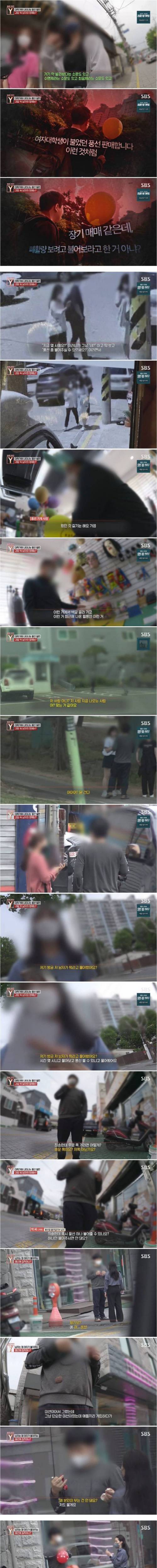 대학가에 나타나는 풍선 빌런