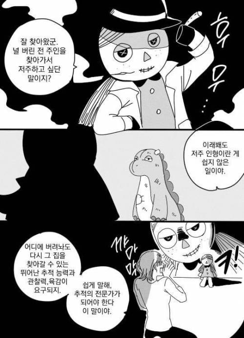 주인에게 버림받은 인형 만화