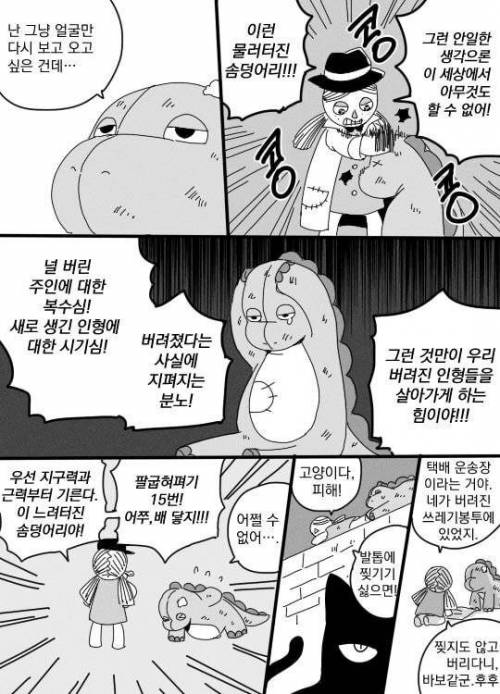 주인에게 버림받은 인형 만화