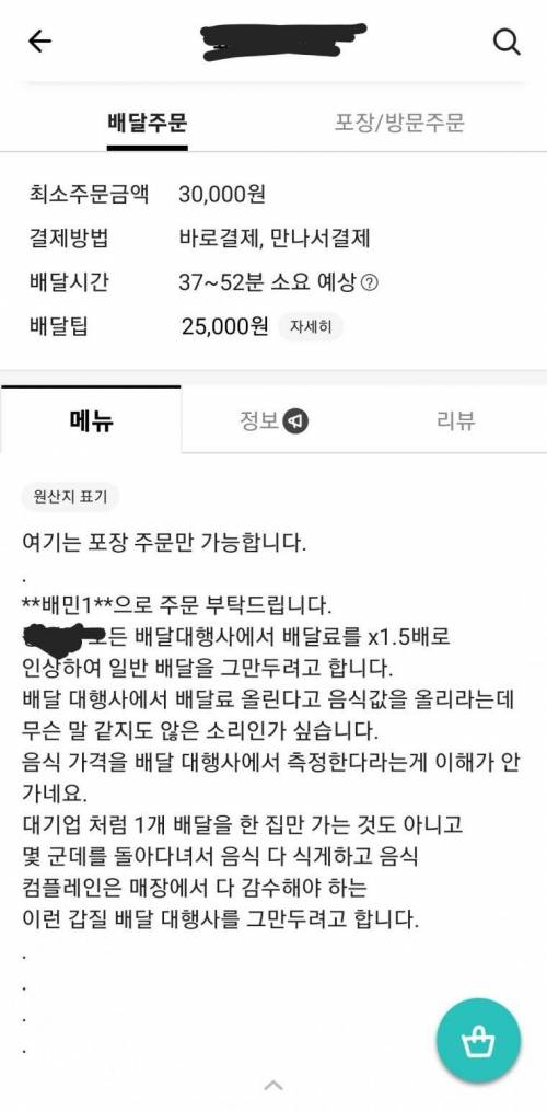 배달료가 25000원인 음식점