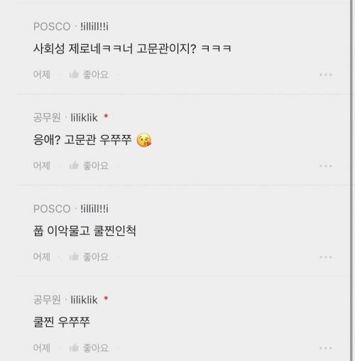 블라인드에 역대급 빌런 등장