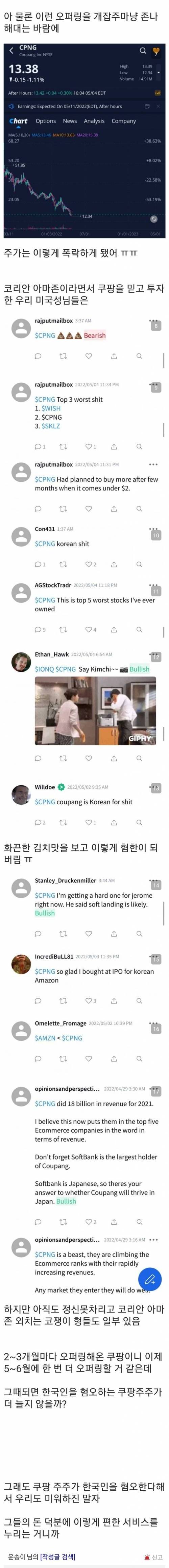 미국에서 혐한 제조중인 쿠팡.jpg