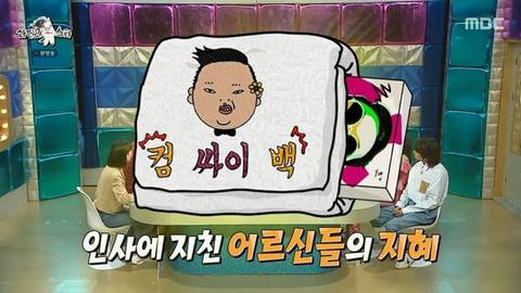 싸이가 음악방송 나가는거 싫어하는 이유.jpg