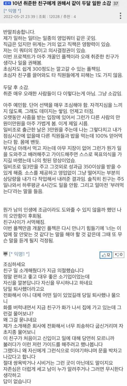 10년 취준생 친구와 두 달 일한 소감