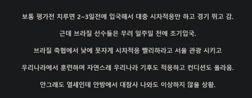 브라질 평가전 좆될수도 있는이유