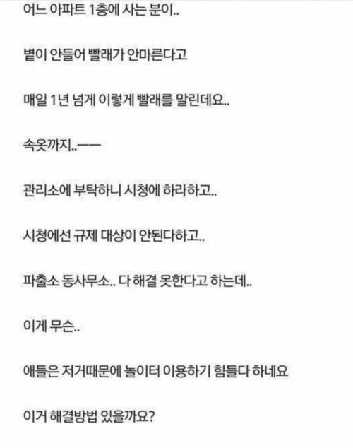 어느 아파트의 놀이터 모습