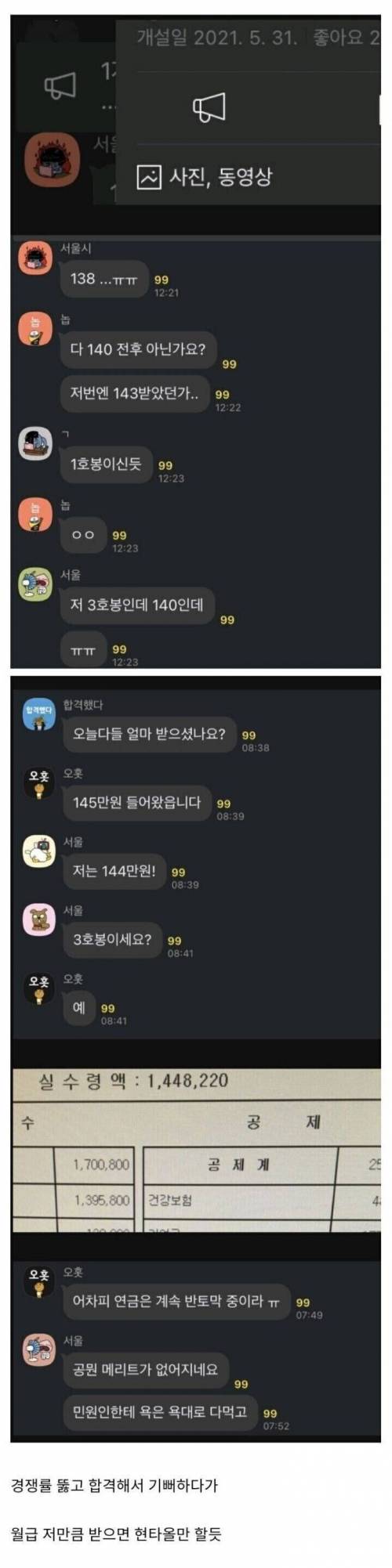 공무원 첫 월급 받았을 때의 현실적인 반응