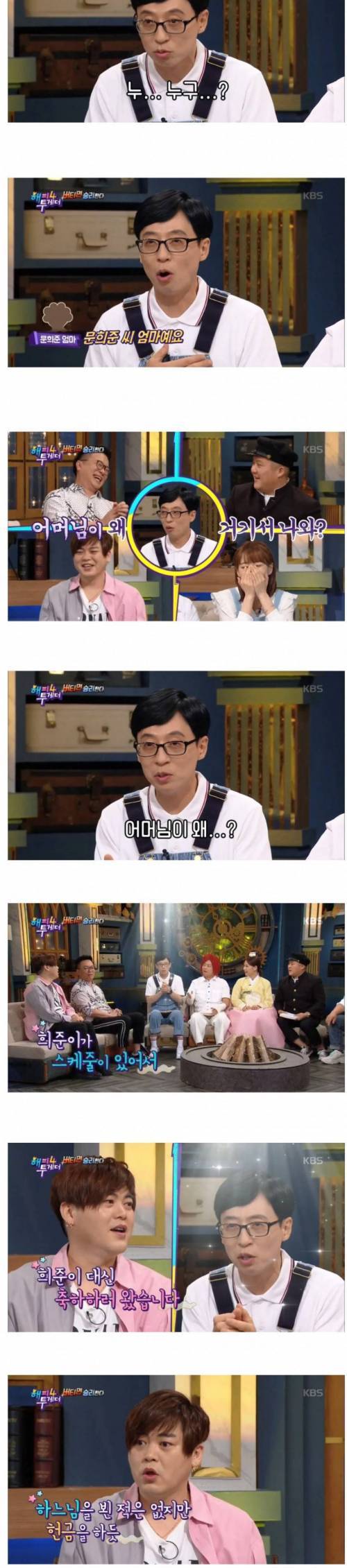 문희준의 유재석을 향한 진심.jpg