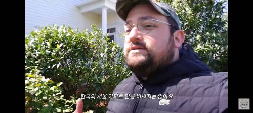 미국인이 말하는 한국 아파트와 미국집 차이