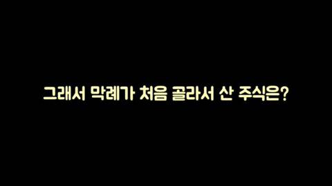 주식 수익률 +62%의 비결. 대공개