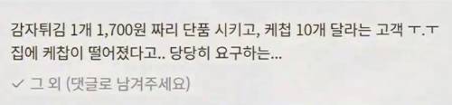 가게 사장들이 뽑은 가장 곤란한 손님 요청 1위.jpg