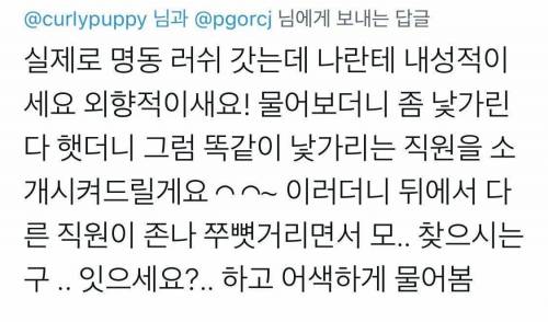 내향인들을 위한 서비스까지 패치 완료된 명동 러쉬.jpg