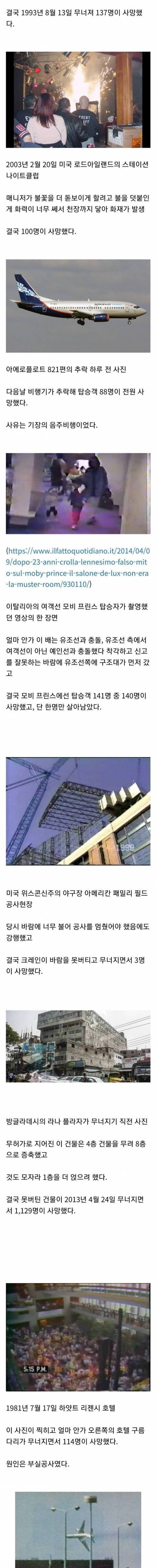 대참사 직전의 사진.jpg