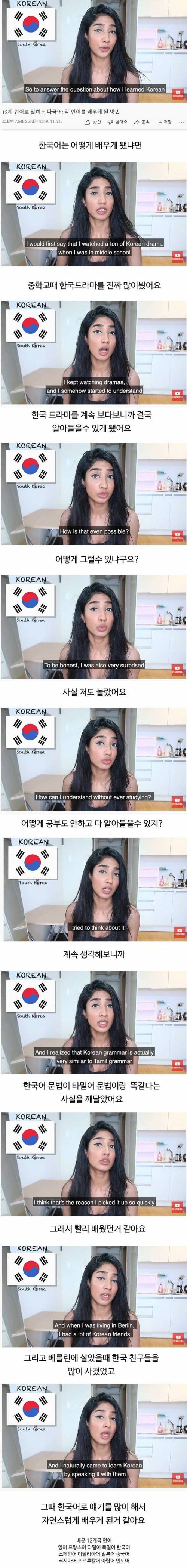 인도 여성이 말하는 한국어 쉽게 배운 이유.jpg