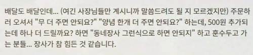 가게 사장들이 뽑은 가장 곤란한 손님 요청 1위.jpg