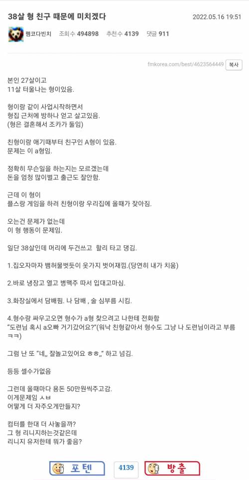 38살 형 친구 때문에 미치겠다는 펨코인.jpg