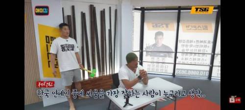 추성훈이 생각하는 한국 연예인 중 가장 강한 사람