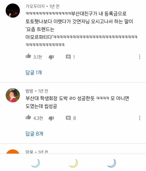 모아니면 도인 도박에 성공해버린 부산대 회장