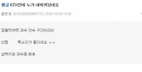 케이티엑스에서 누가 네비 킴