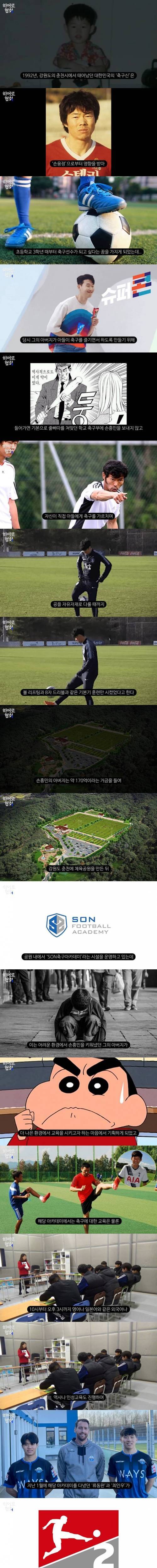 웬만한 학교축구부보다 좋은 손웅정아카데미