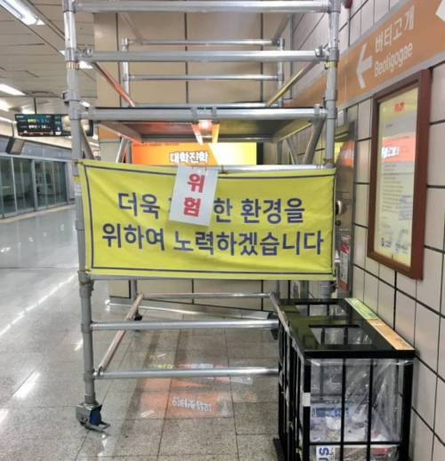 더욱 위험한 환경을 위해 노력.jpg