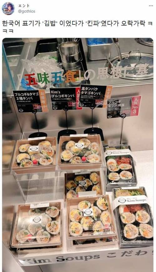 일본 마트에서의 한국 제품 & 식품
