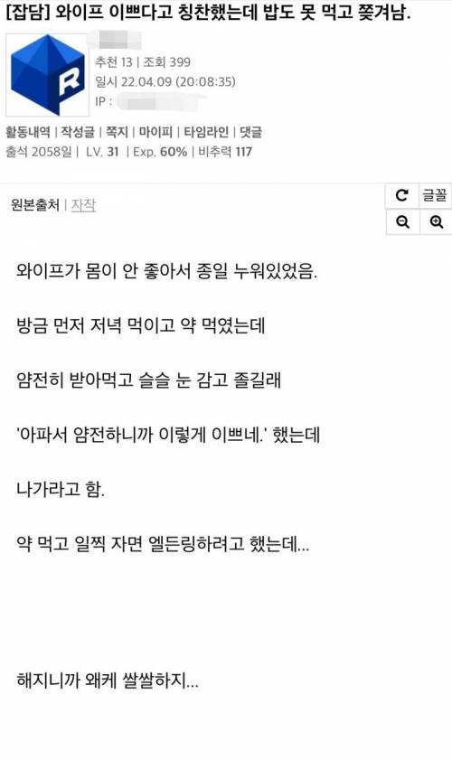 와이프 예쁘다 해줘도 욕먹네.....jpg