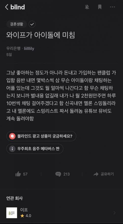 아이돌 덕질하는 와이프가 이해 안 되는 남편..jpg