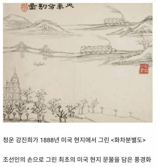 132년 전 조선 화가가 그린 미국 풍경