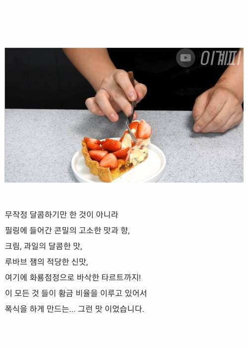 애니메이션 속 딸기타르트 실사판.jpg