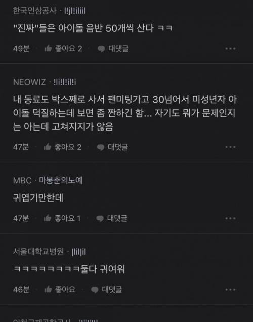 아이돌 덕질하는 와이프가 이해 안 되는 남편..jpg