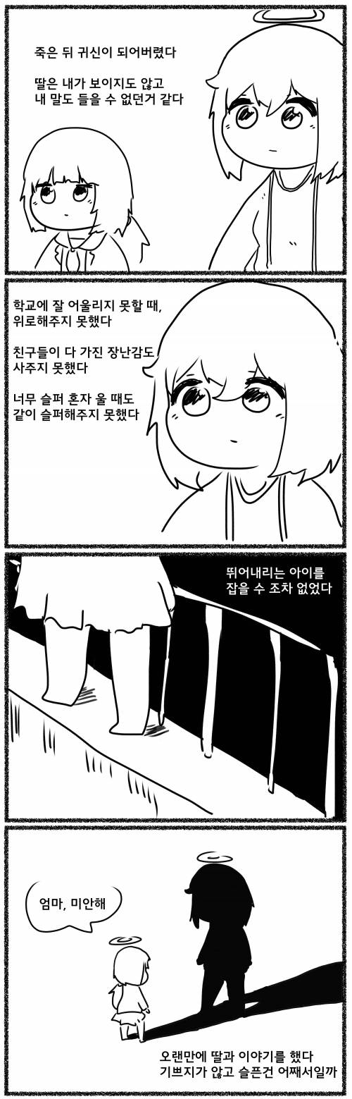 귀신이 되었다.Manhwa