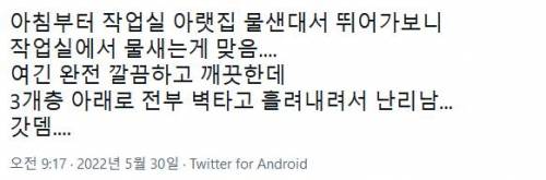 상상치도 못한 누수 원인