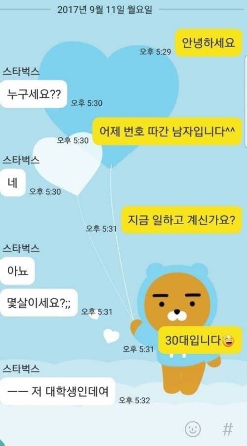 스벅 알바녀 번호 따간 스윗중년