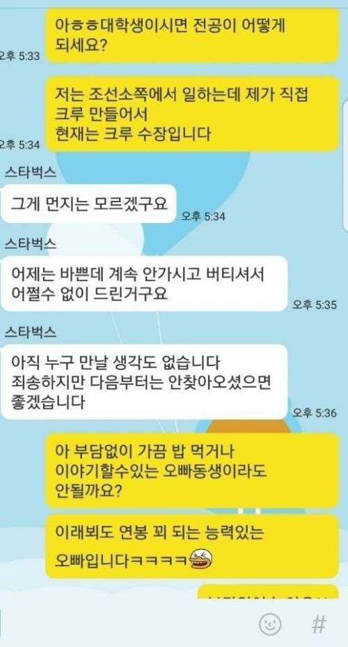 스벅 알바녀 번호 따간 스윗중년