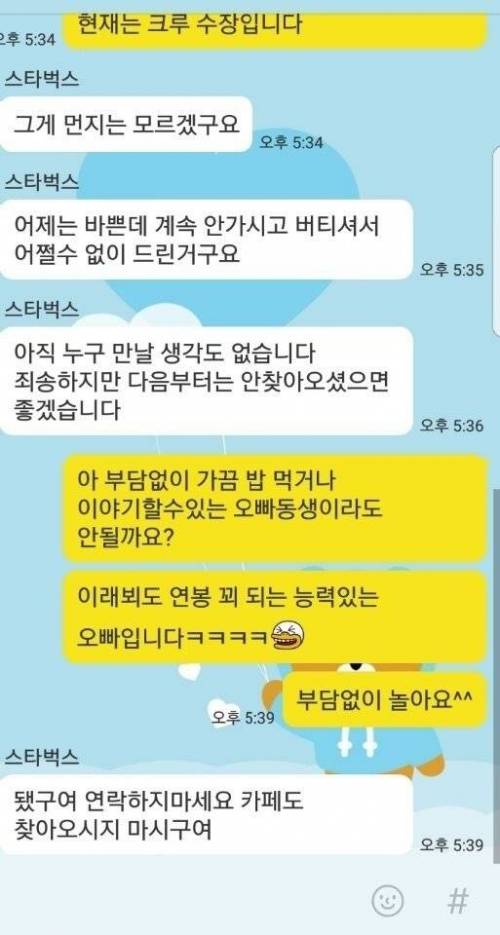 스벅 알바녀 번호 따간 스윗중년