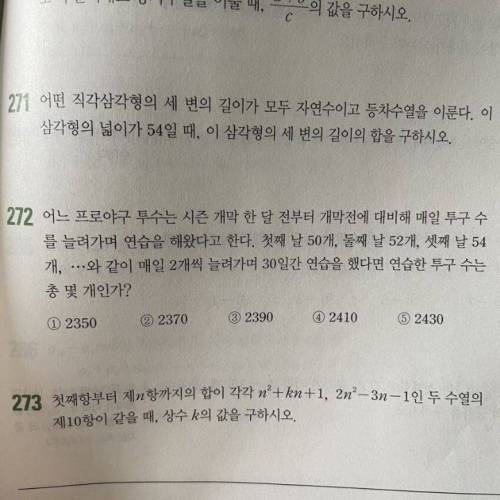 수학문제지에 등장한 낭만야구...jpg