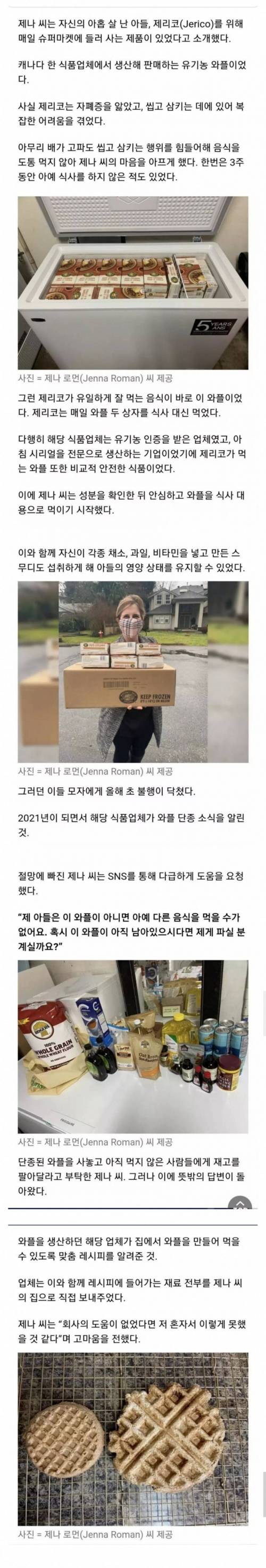 와플 회사가 레시피를 일부러 유출한 이유.jpg