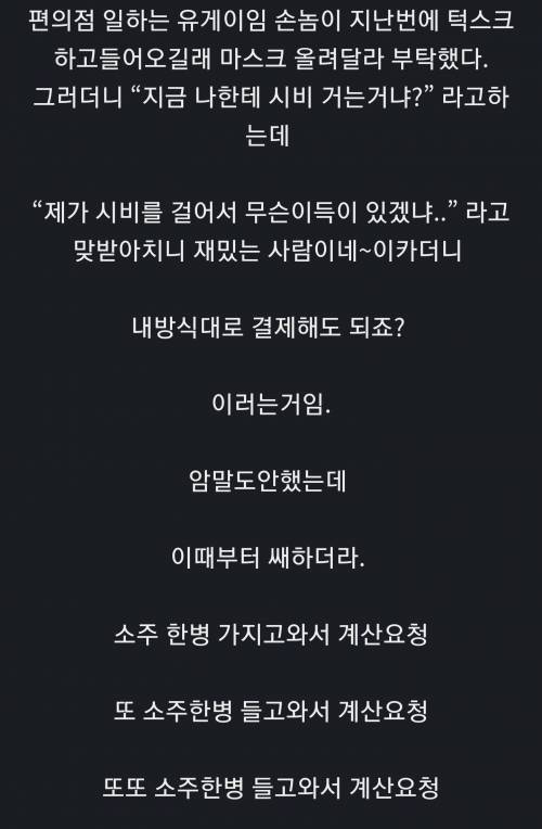 편의점 마스크 착용 근황.jpg