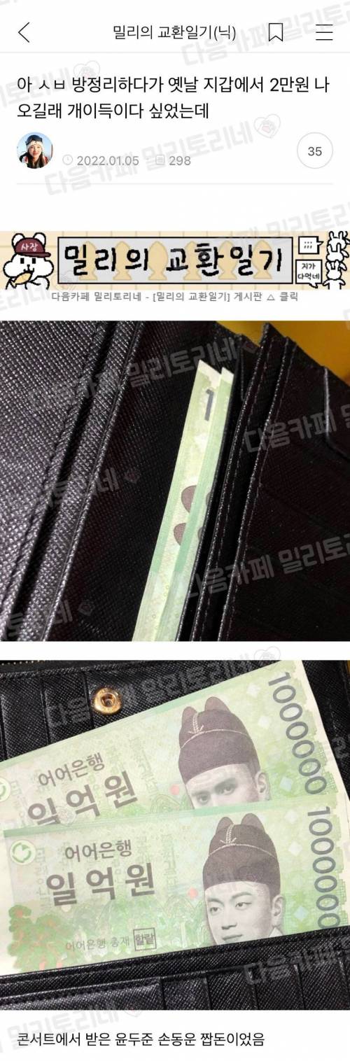 				아 방정리하다가 옛날 지갑에서 2만원 나오길래 개이득이다 싶었는데