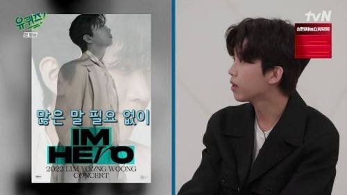 임영웅의 3년전 vs 올해 콘서트 포스터 비교.jpg
