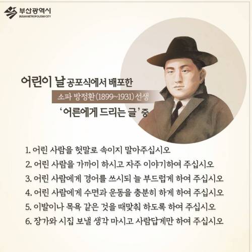 어린이날 공포식에서 배포한 어른에게 드리는 글 中