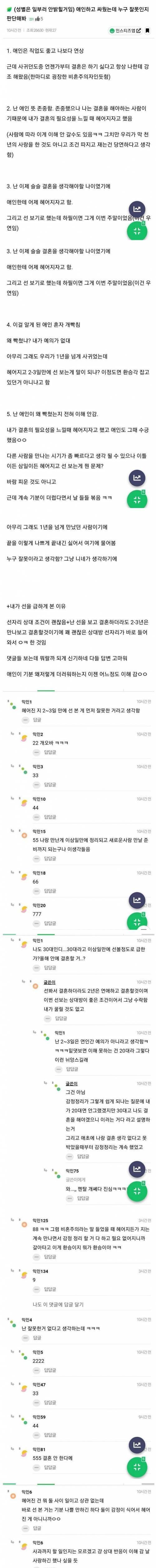 헤어지고 급하게 선자리 잡았는데 예의없다고 욕 먹음